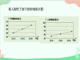 北师大版数学七年级上册 6.4   统计图的选择 （第2课时 统计图的应用）课件