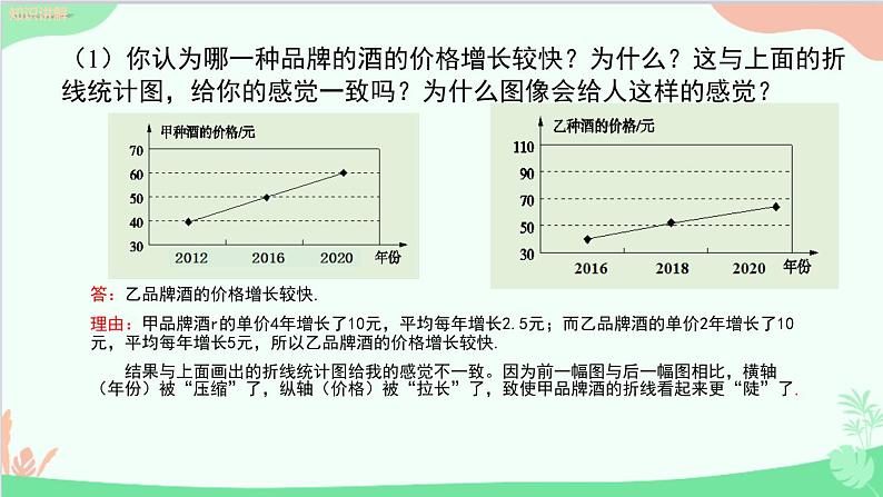 北师大版数学七年级上册 6.4   统计图的选择 （第2课时 统计图的应用）课件06