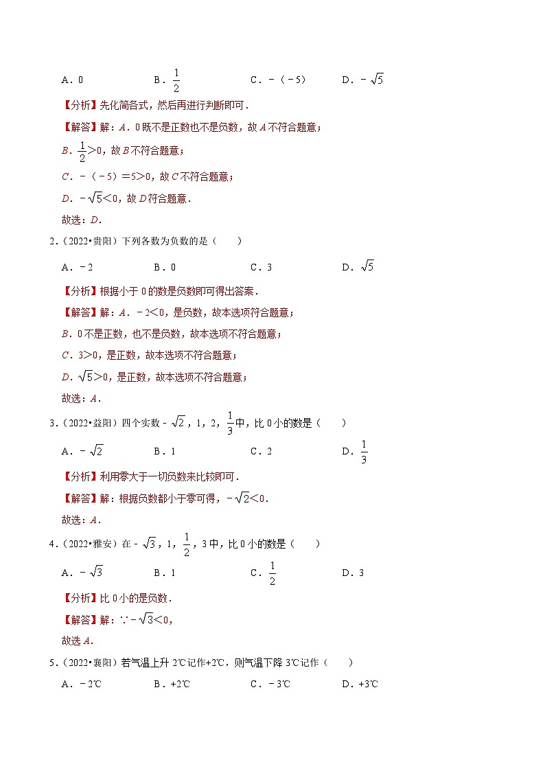 最新中考数学必考考点总结+题型专训  专题01 有理数篇 （全国通用）02