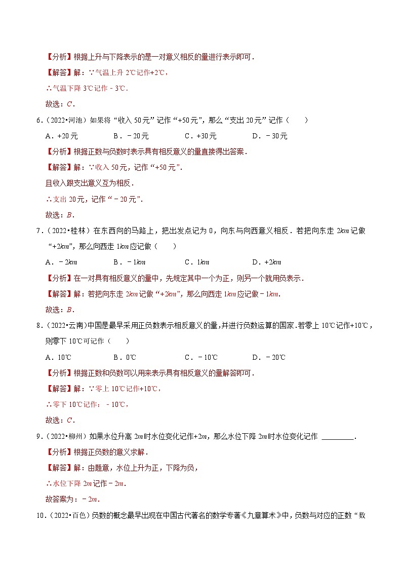 最新中考数学必考考点总结+题型专训  专题01 有理数篇 （全国通用）03