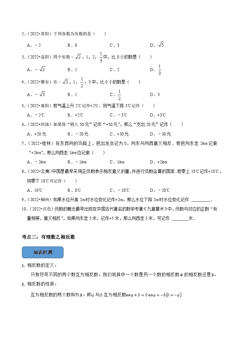 最新中考数学必考考点总结+题型专训  专题01 有理数篇 （全国通用）02