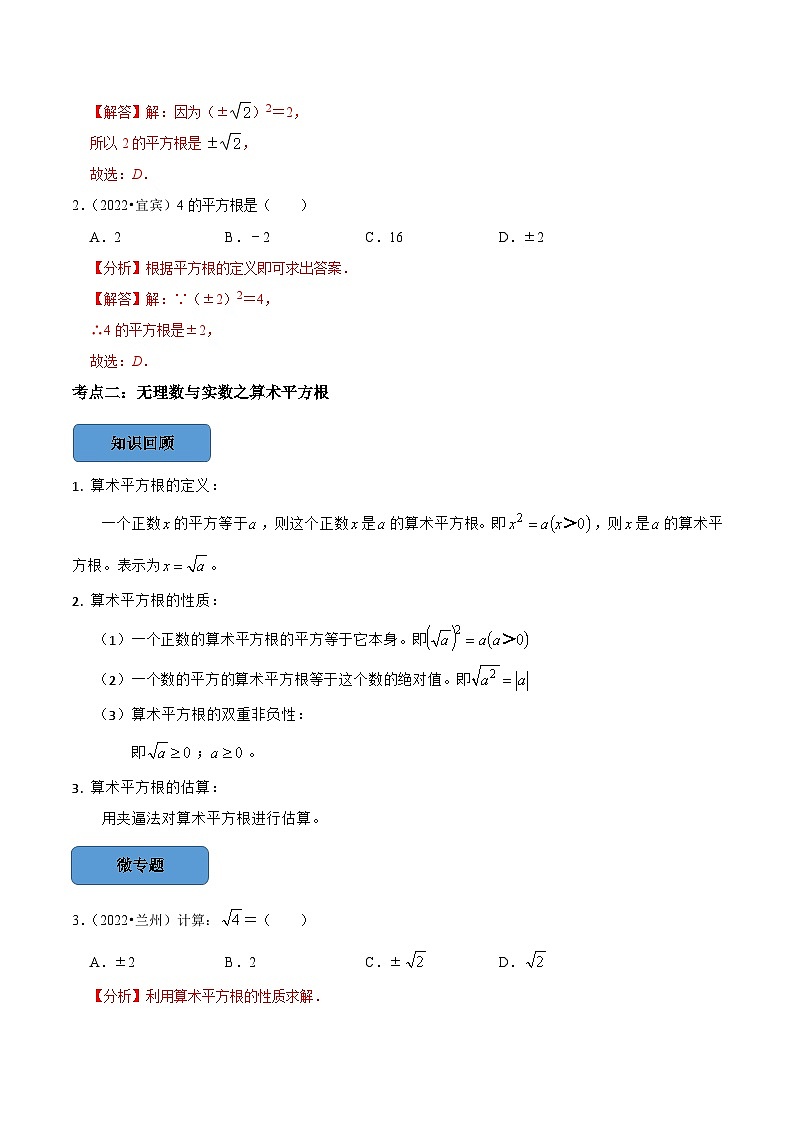 最新中考数学必考考点总结+题型专训  专题02 实数篇 （全国通用）02
