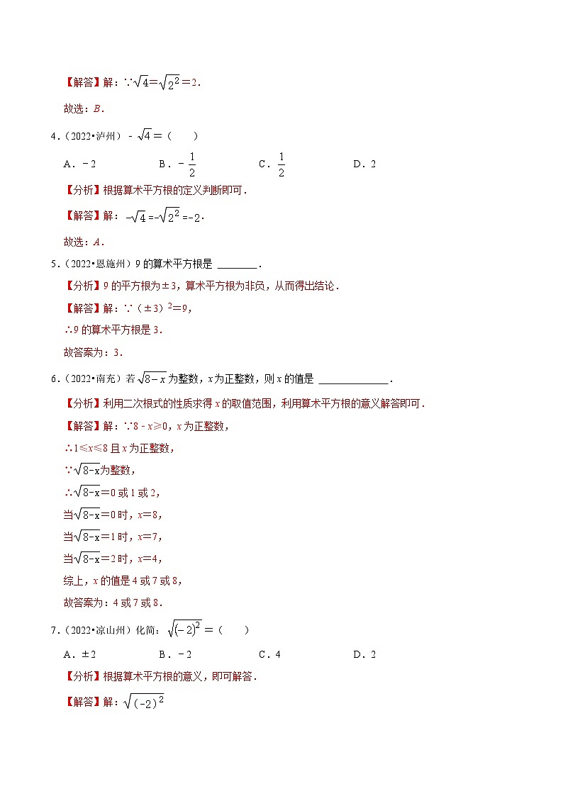 最新中考数学必考考点总结+题型专训  专题02 实数篇 （全国通用）03
