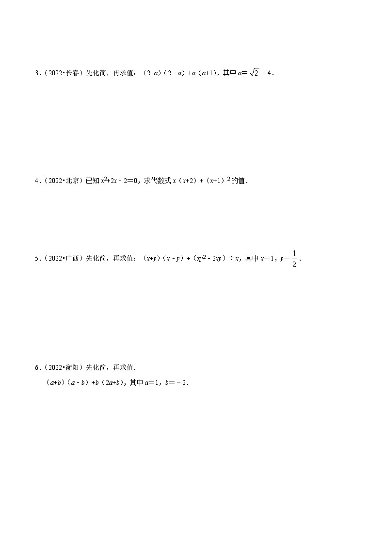 最新中考数学必考考点总结+题型专训  专题03 整式的运算与因式分解篇 （全国通用）03