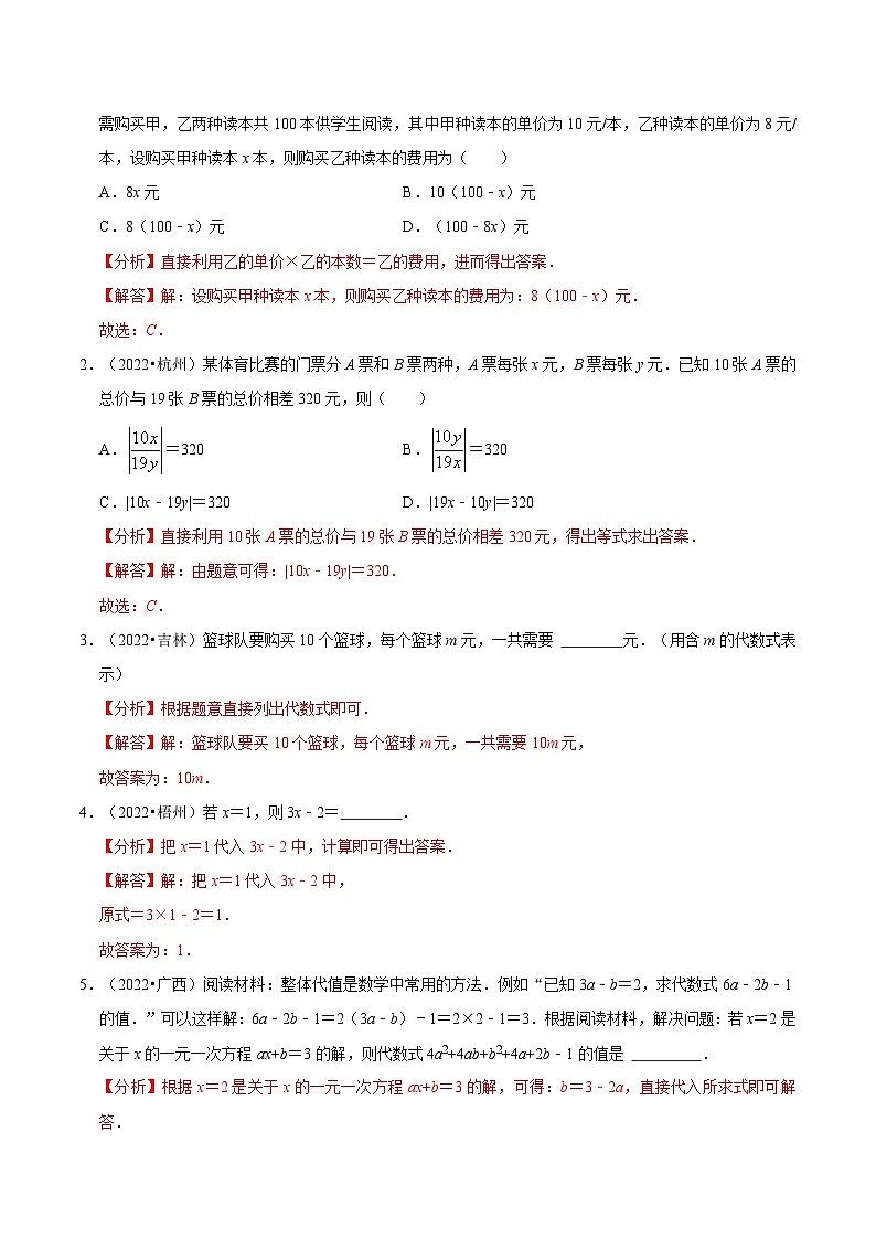 最新中考数学必考考点总结+题型专训  专题03 整式篇 （全国通用）02
