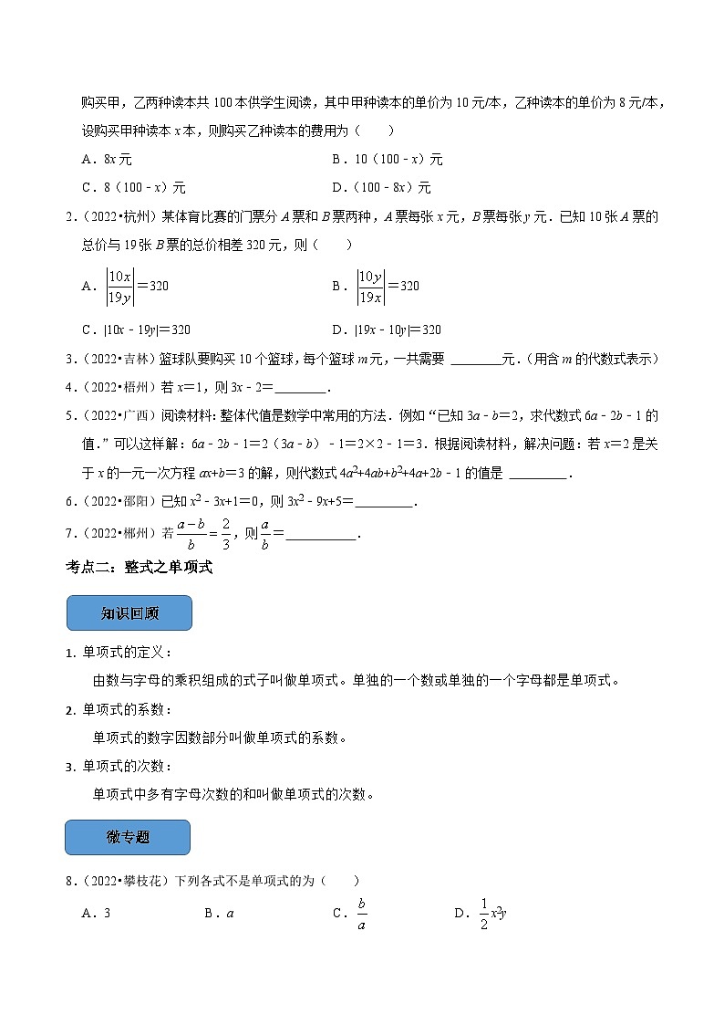 最新中考数学必考考点总结+题型专训  专题03 整式篇 （全国通用）02