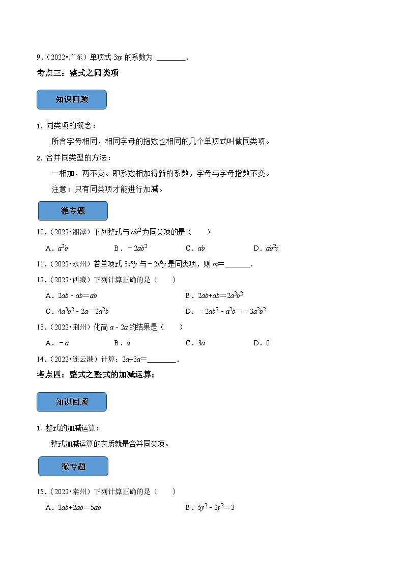 最新中考数学必考考点总结+题型专训  专题03 整式篇 （全国通用）03
