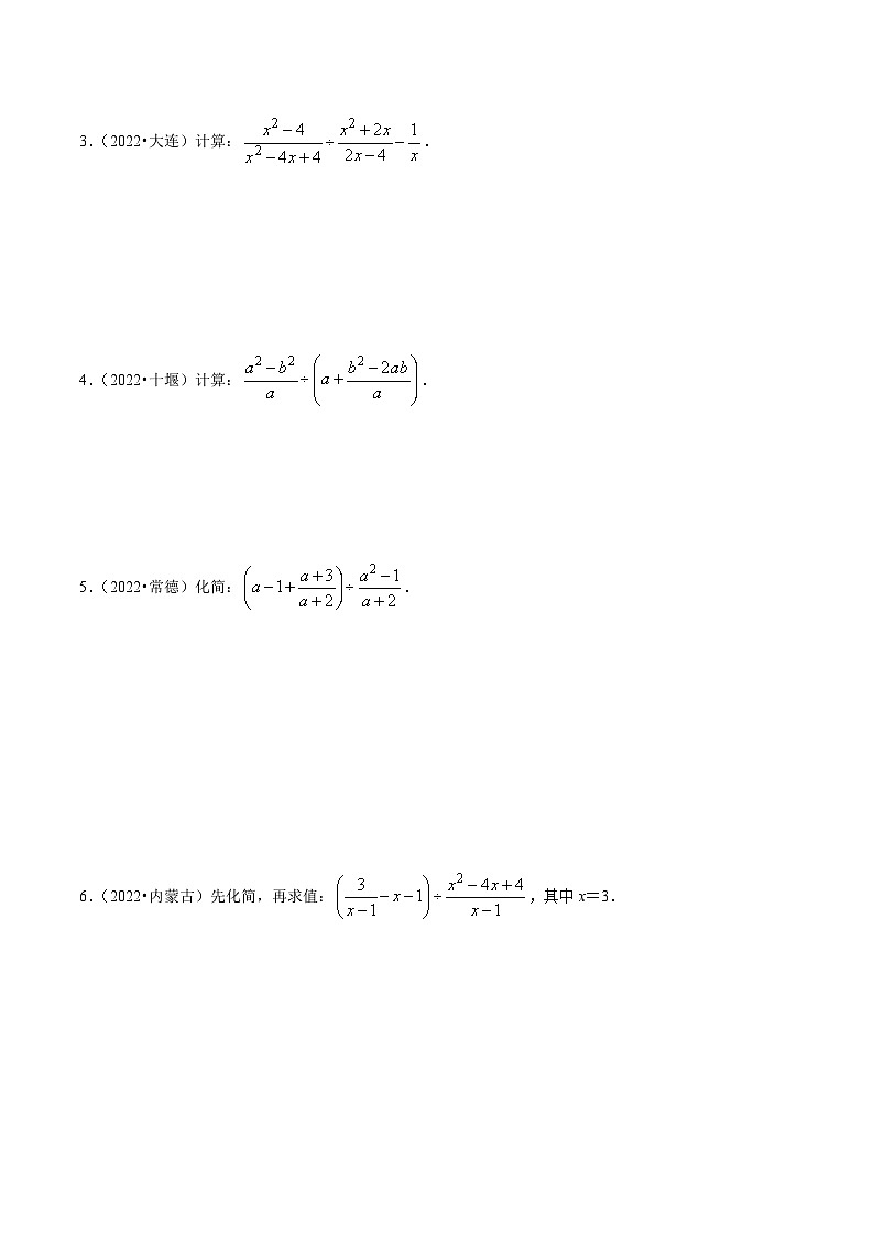 最新中考数学必考考点总结+题型专训  专题04 分式的运算与化简求值篇 （全国通用）03