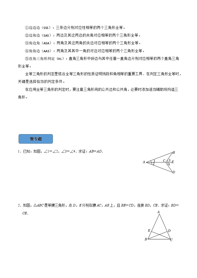 最新中考数学必考考点总结+题型专训  专题06 全等三角形的性质与判定篇 （全国通用）02