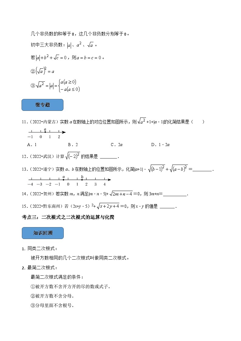 最新中考数学必考考点总结+题型专训  专题06 二次根式篇 （全国通用）03