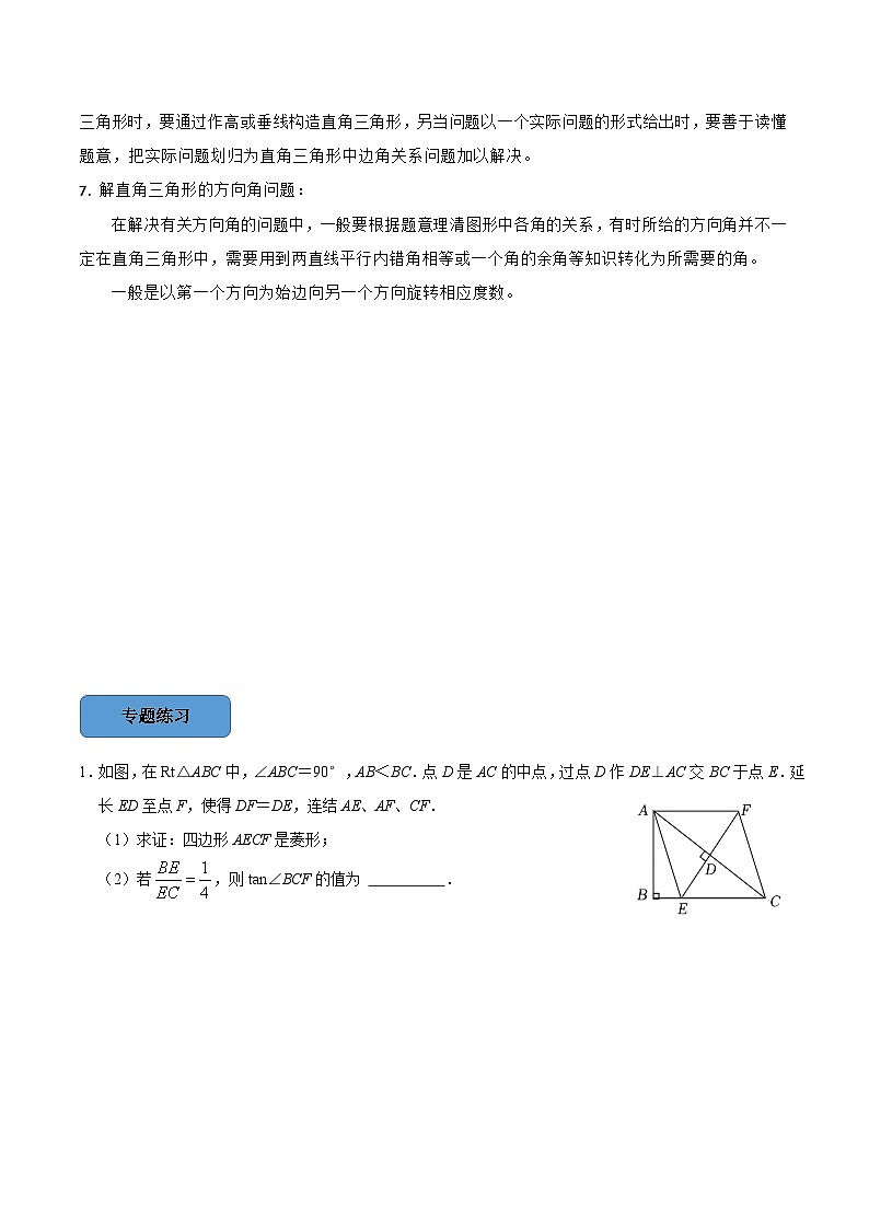 最新中考数学必考考点总结+题型专训  专题07 锐角三角函数综合篇 （全国通用）03