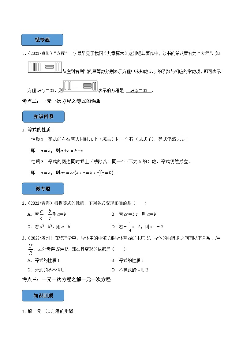 最新中考数学必考考点总结+题型专训  专题07 一元一次方程篇 （全国通用）02