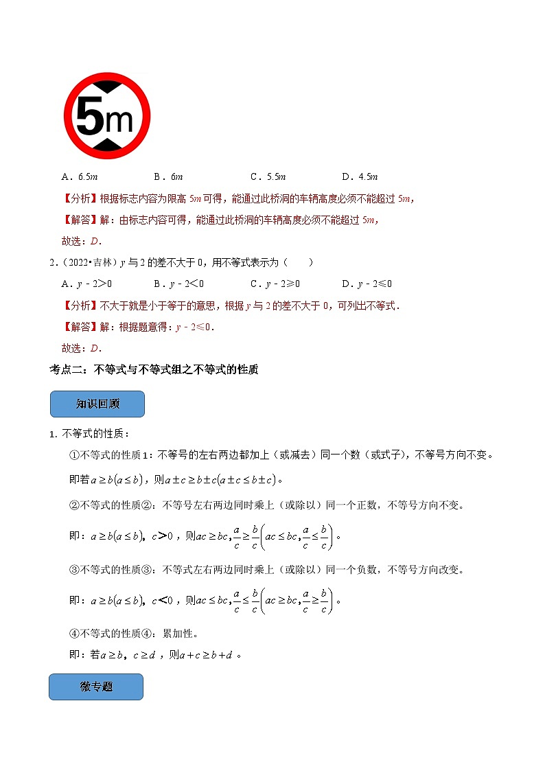 最新中考数学必考考点总结+题型专训  专题08 —不等式与不等式组篇 （全国通用）02