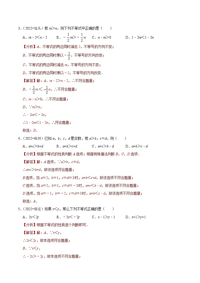 最新中考数学必考考点总结+题型专训  专题08 —不等式与不等式组篇 （全国通用）03