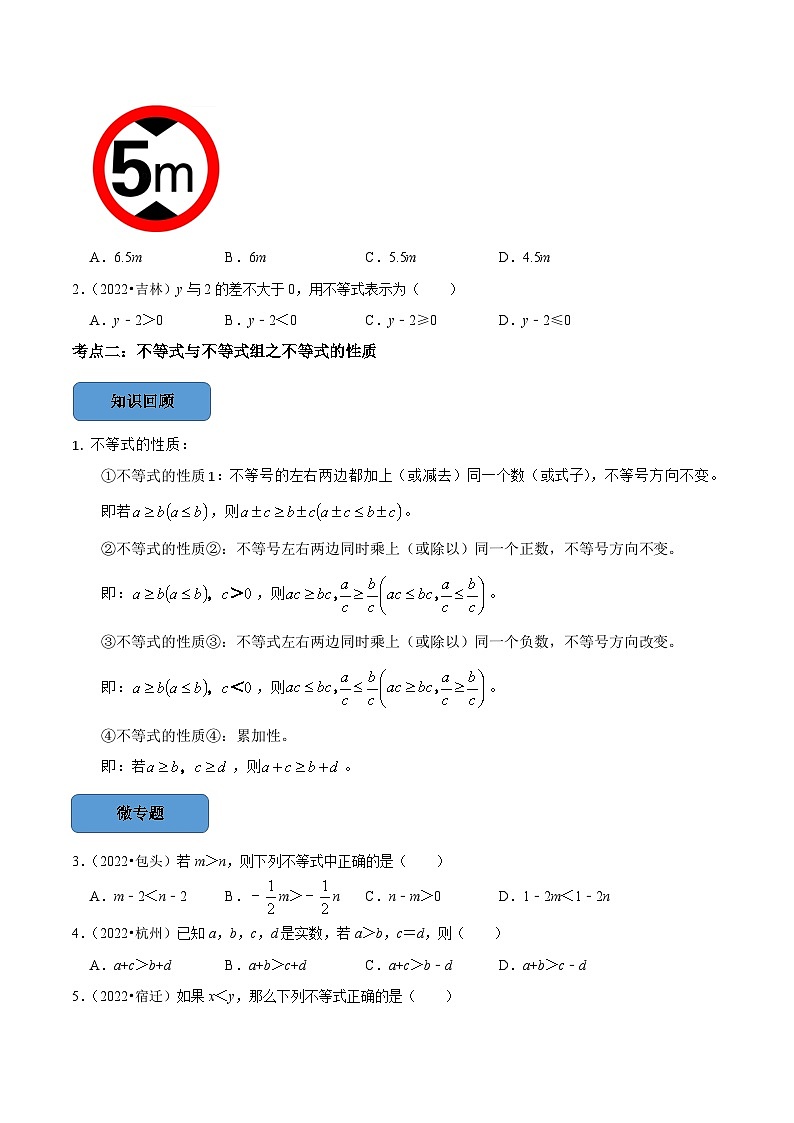最新中考数学必考考点总结+题型专训  专题08 —不等式与不等式组篇 （全国通用）02