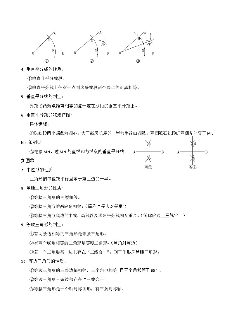 专题08 三角形综合篇（解析版）第2页