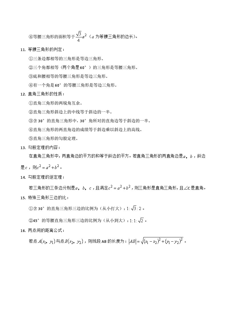 专题08 三角形综合篇（原卷版）第3页