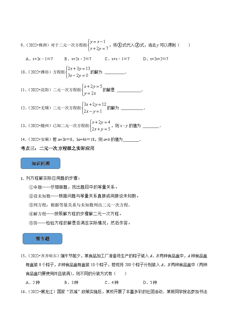 最新中考数学必考考点总结+题型专训  专题09 —二元一次方程组篇 （全国通用）03