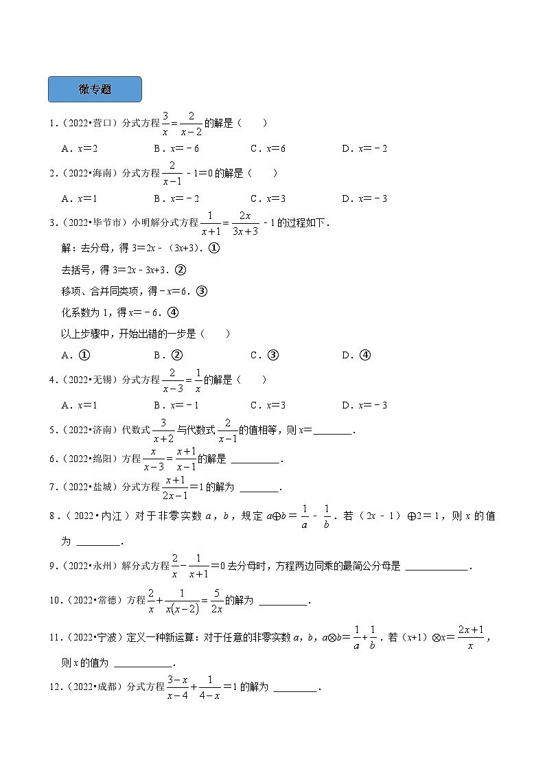 最新中考数学必考考点总结+题型专训  专题10 分式方程篇 （全国通用）02