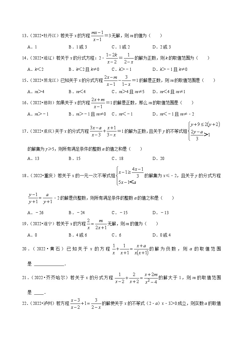 最新中考数学必考考点总结+题型专训  专题10 分式方程篇 （全国通用）03