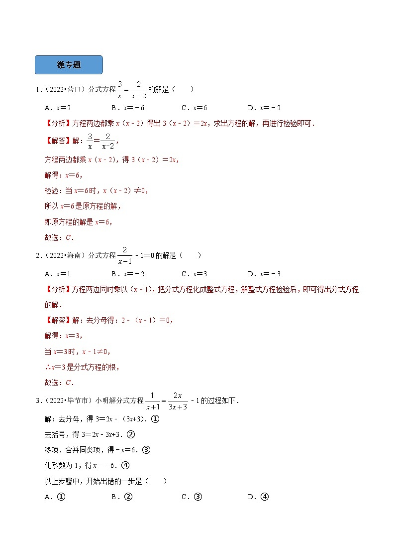 最新中考数学必考考点总结+题型专训  专题10 分式方程篇 （全国通用）02
