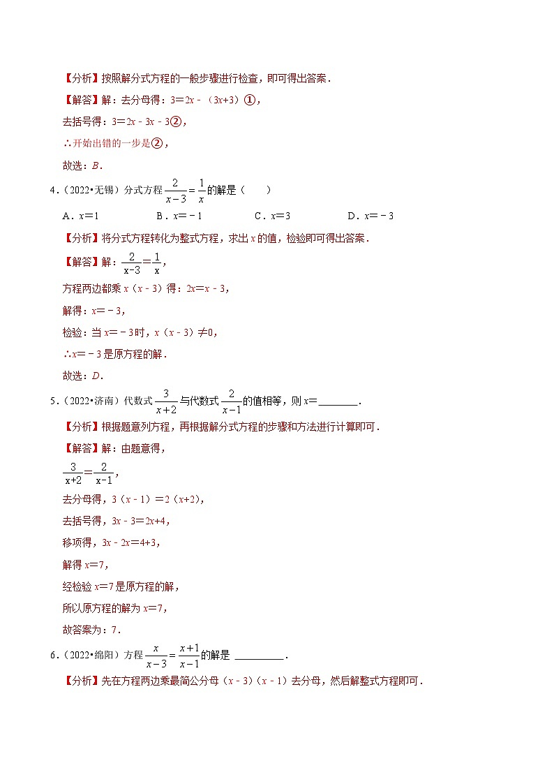 最新中考数学必考考点总结+题型专训  专题10 分式方程篇 （全国通用）03
