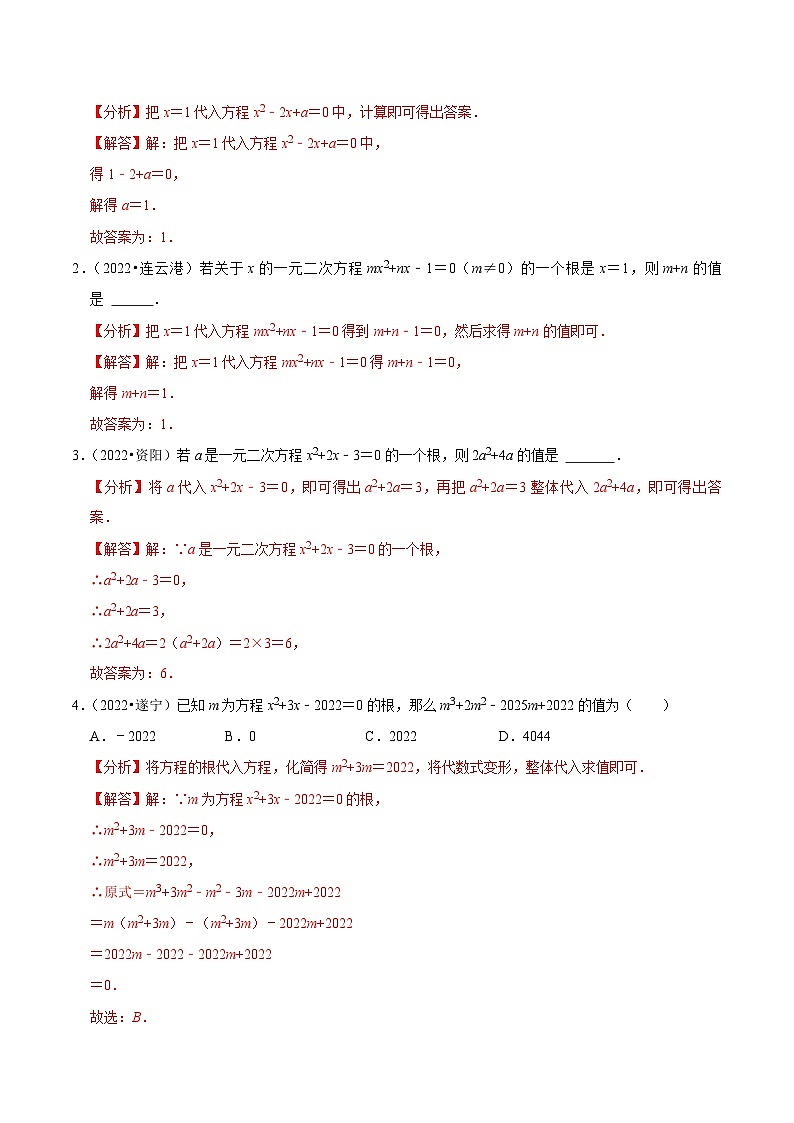 最新中考数学必考考点总结+题型专训  专题11 一元二次方程篇 （全国通用）02