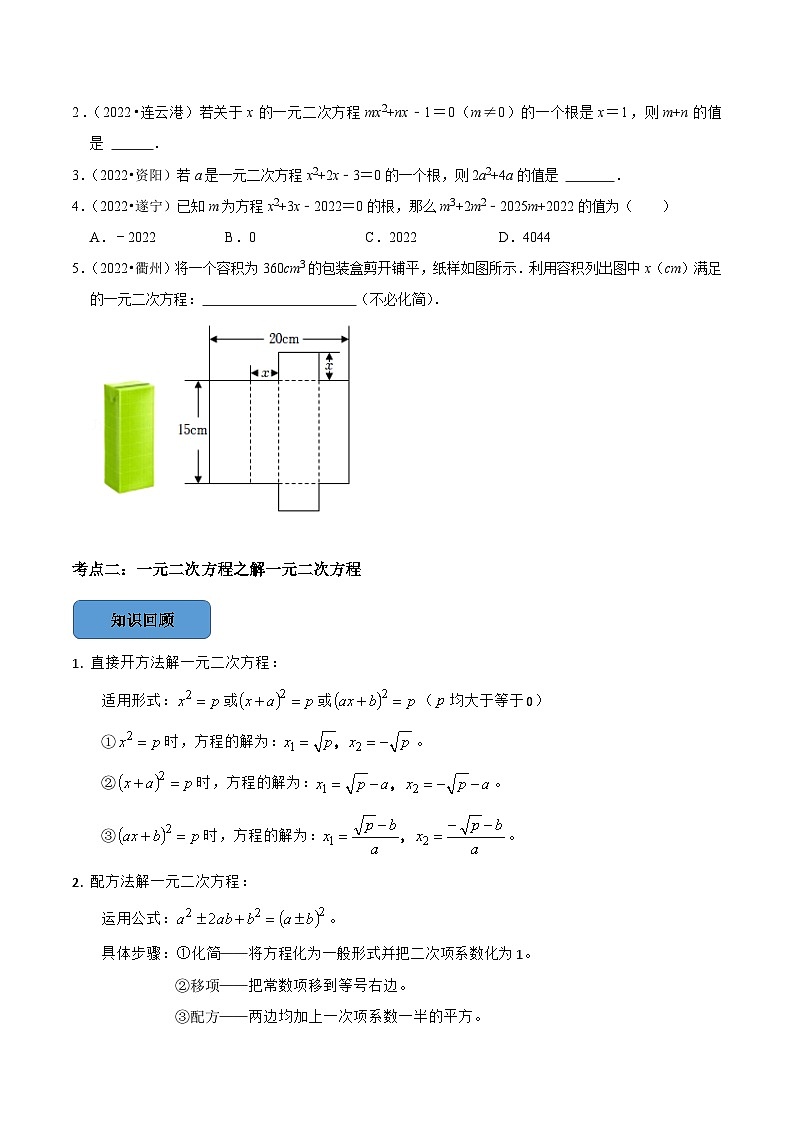 最新中考数学必考考点总结+题型专训  专题11 一元二次方程篇 （全国通用）02