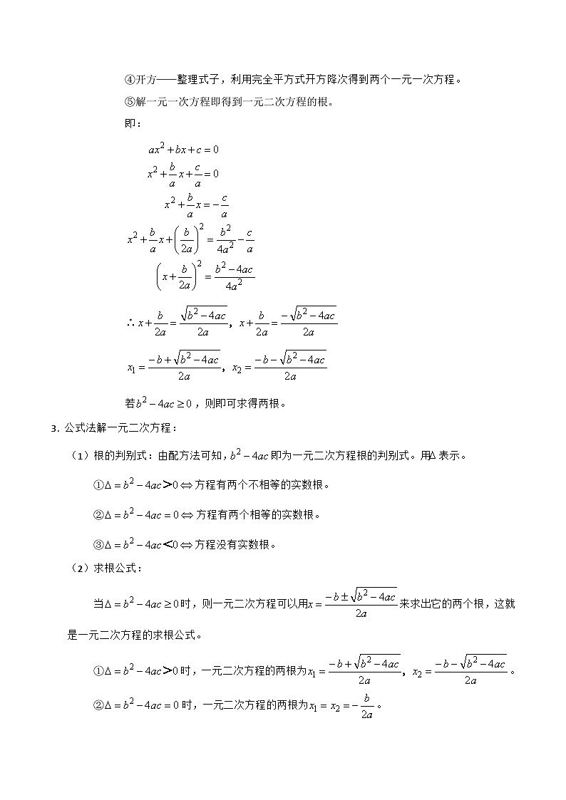 最新中考数学必考考点总结+题型专训  专题11 一元二次方程篇 （全国通用）03