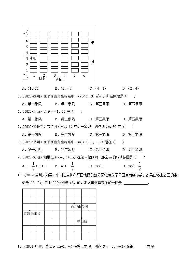 最新中考数学必考考点总结+题型专训  专题12 平面直角坐标系篇 （全国通用）03