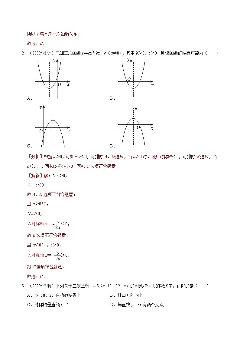 最新中考数学必考考点总结+题型专训  专题15 二次函数篇 （全国通用）03