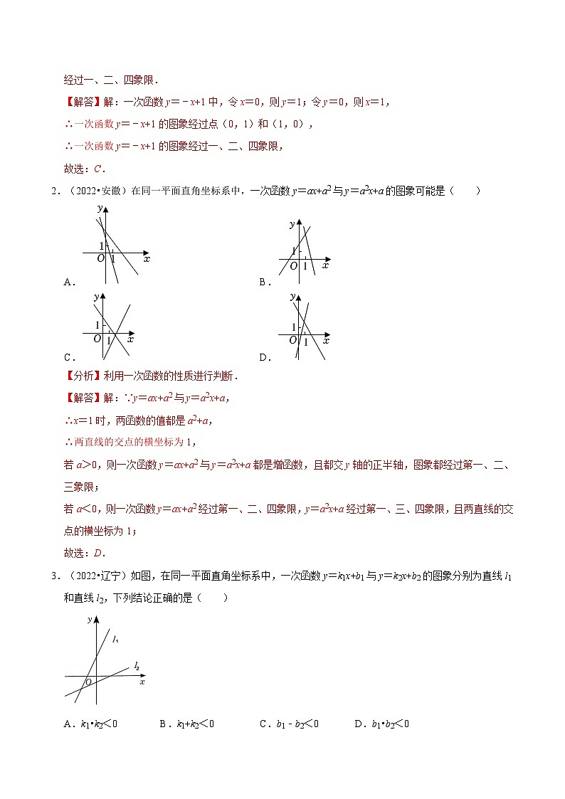 最新中考数学必考考点总结+题型专训  专题14 一次函数篇 （全国通用）03