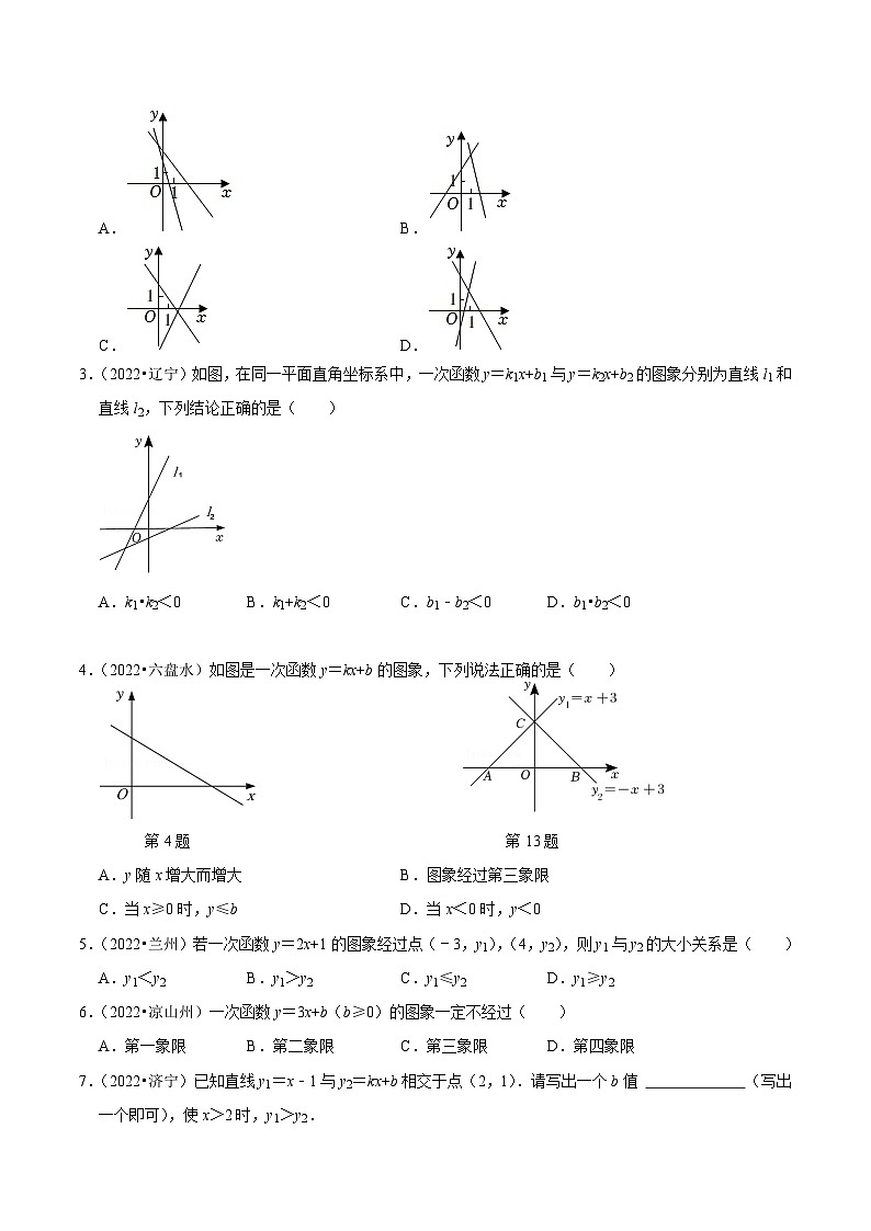 最新中考数学必考考点总结+题型专训  专题14 一次函数篇 （全国通用）03