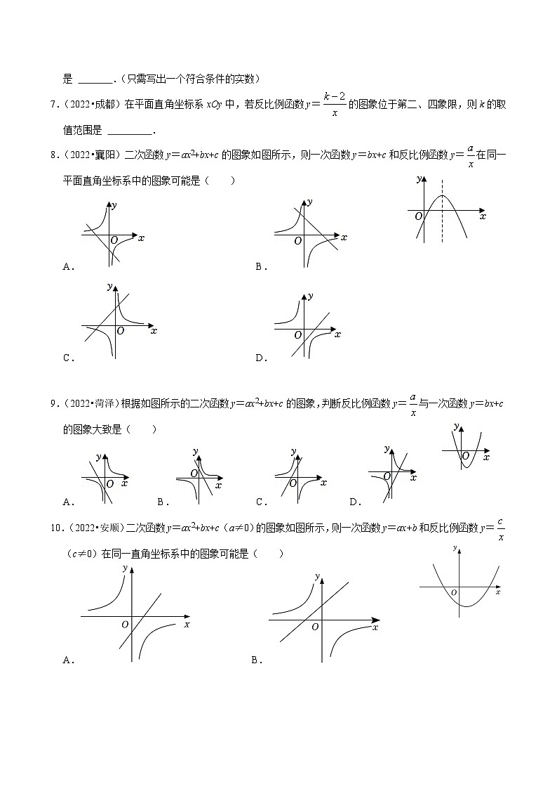 最新中考数学必考考点总结+题型专训  专题16 反比例函数篇 （全国通用）03