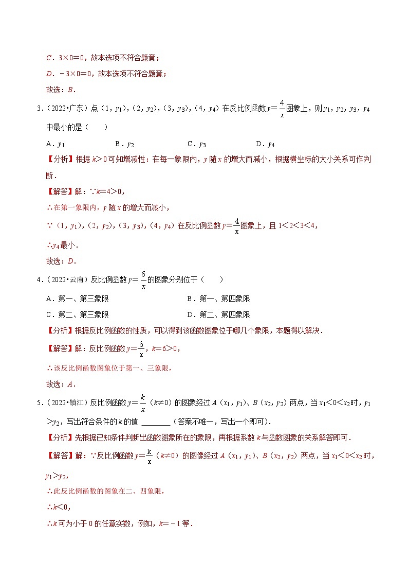 最新中考数学必考考点总结+题型专训  专题16 反比例函数篇 （全国通用）03