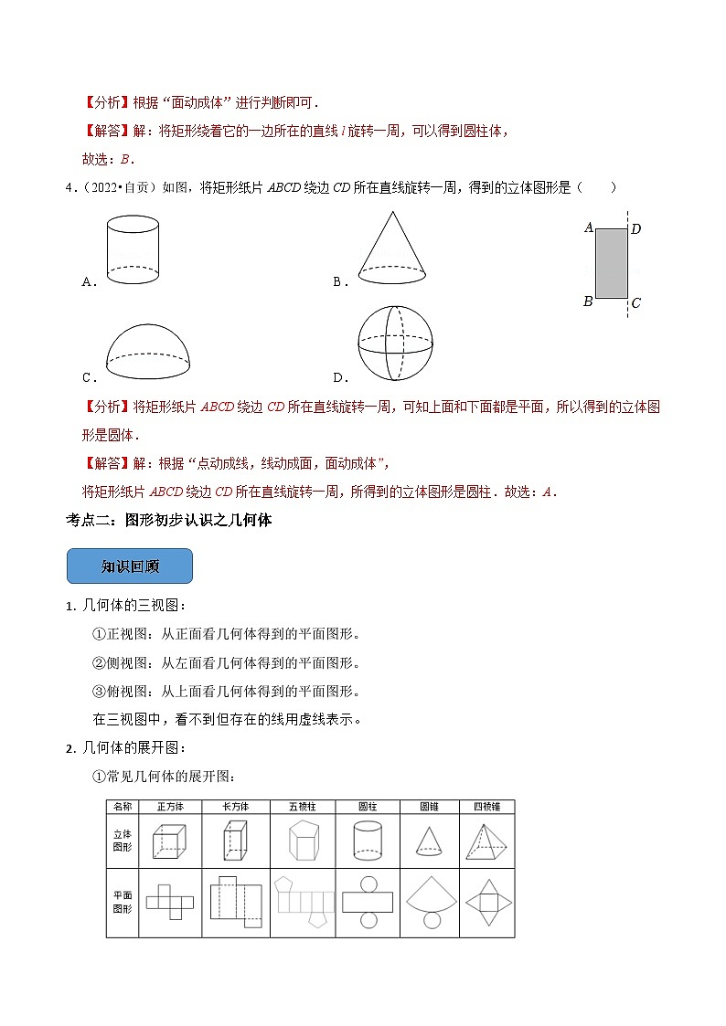 最新中考数学必考考点总结+题型专训  专题17 图像初步认识篇 （全国通用）03
