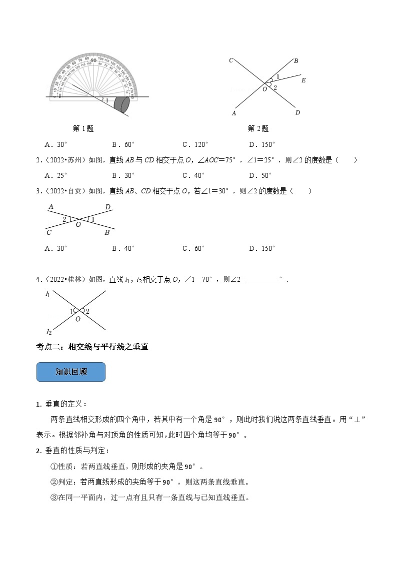 最新中考数学必考考点总结+题型专训  专题18 相交线与平行线篇 （全国通用）02
