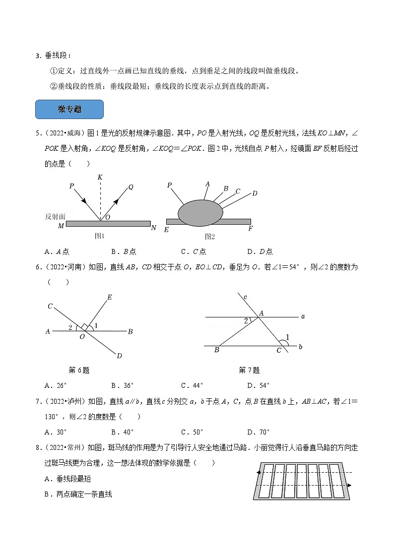 最新中考数学必考考点总结+题型专训  专题18 相交线与平行线篇 （全国通用）03