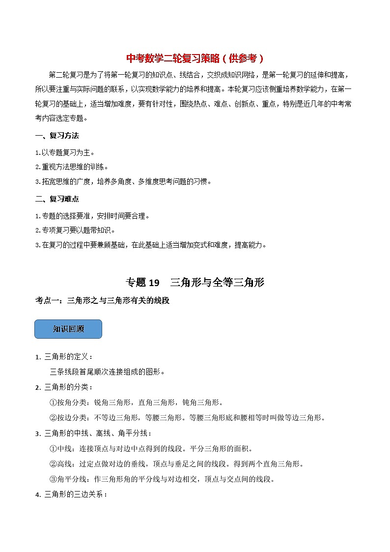 专题19 三角形与全等三角形篇（解析版）第1页