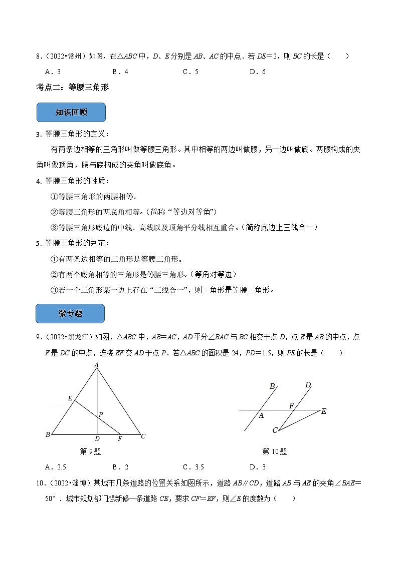 最新中考数学必考考点总结+题型专训  专题20 等腰三角形与等边三角形篇 （全国通用）03