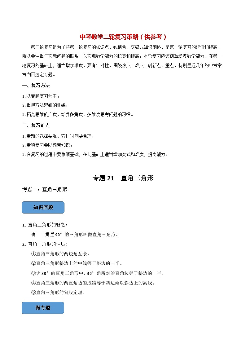 专题21 直角三角形篇（解析版）第1页