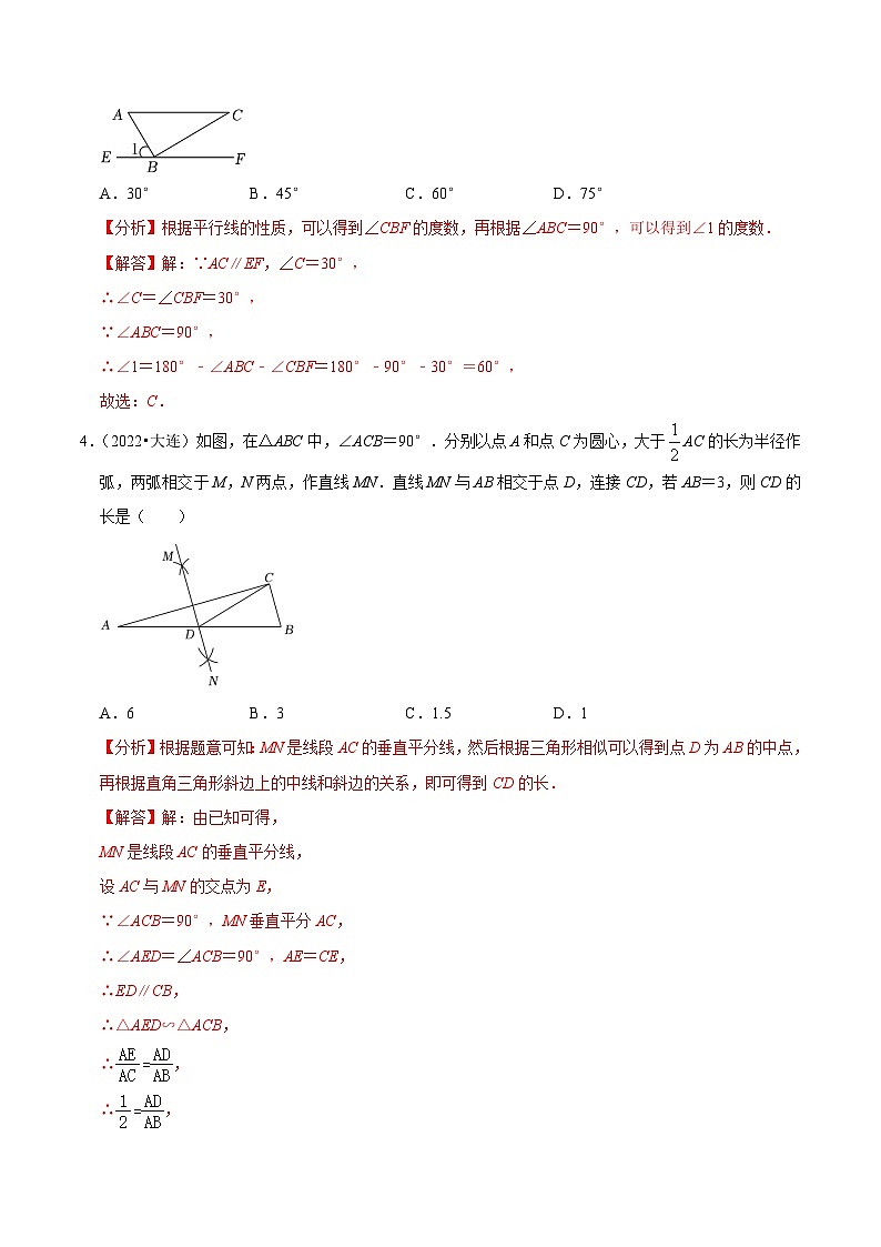 专题21 直角三角形篇（解析版）第3页