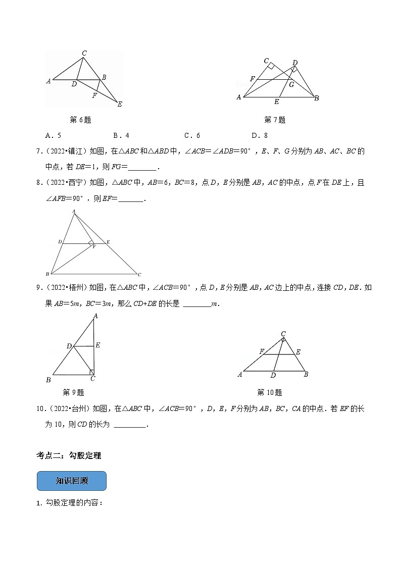 专题21 直角三角形篇（原卷版）第3页