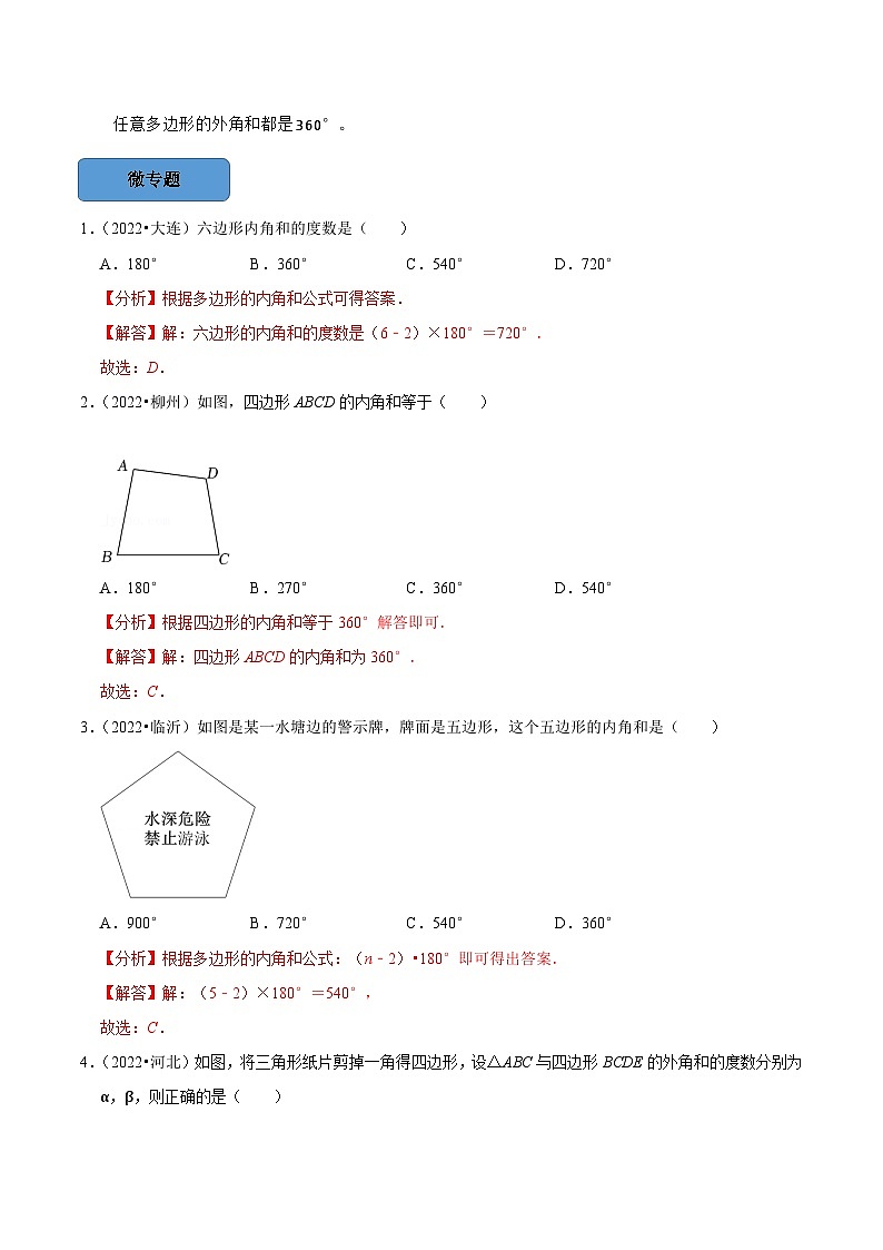 专题23 多边形篇（解析版）第2页