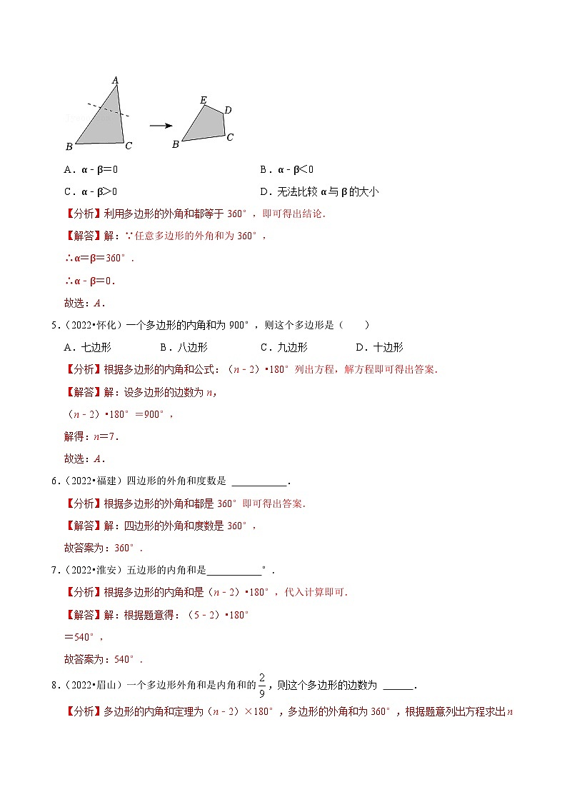 专题23 多边形篇（解析版）第3页