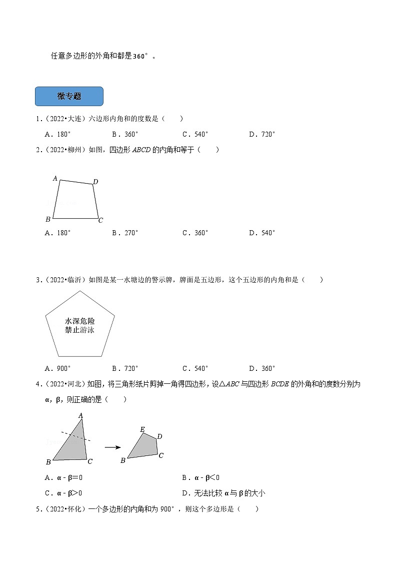 专题23 多边形篇（原卷版）第2页
