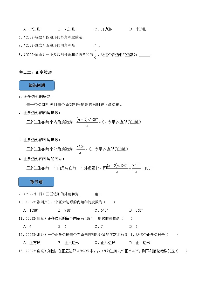 专题23 多边形篇（原卷版）第3页