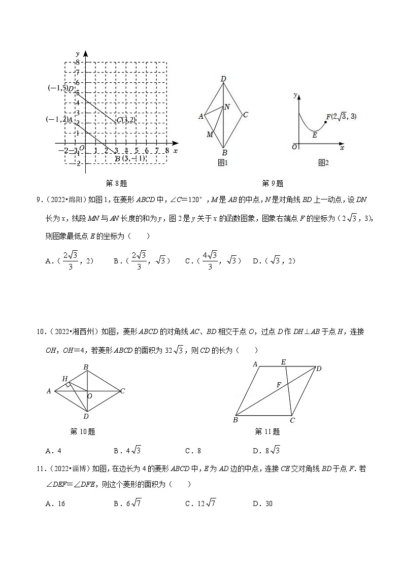 最新中考数学必考考点总结+题型专训  专题25 菱形篇 （全国通用）03