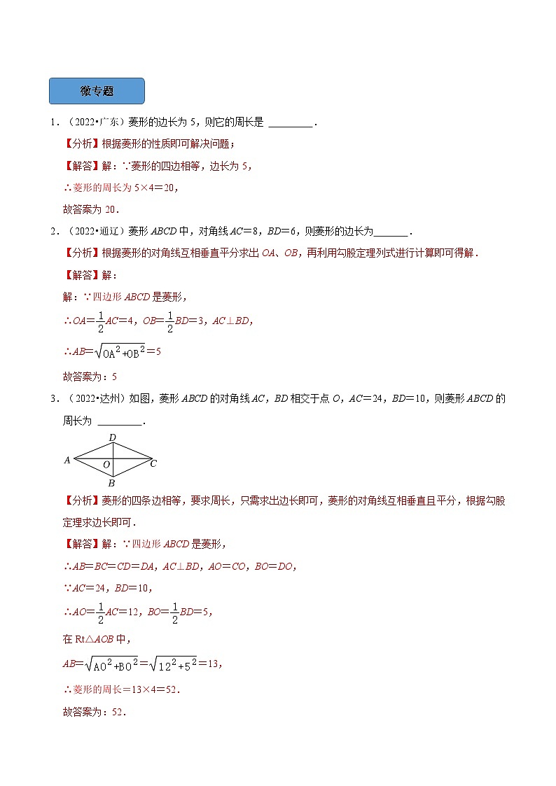 最新中考数学必考考点总结+题型专训  专题25 菱形篇 （全国通用）02