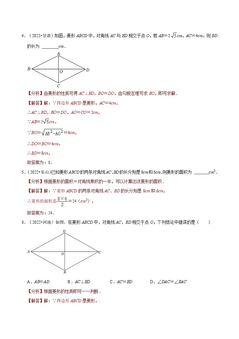 最新中考数学必考考点总结+题型专训  专题25 菱形篇 （全国通用）03